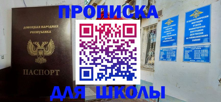 где прописаться в Башкортостане