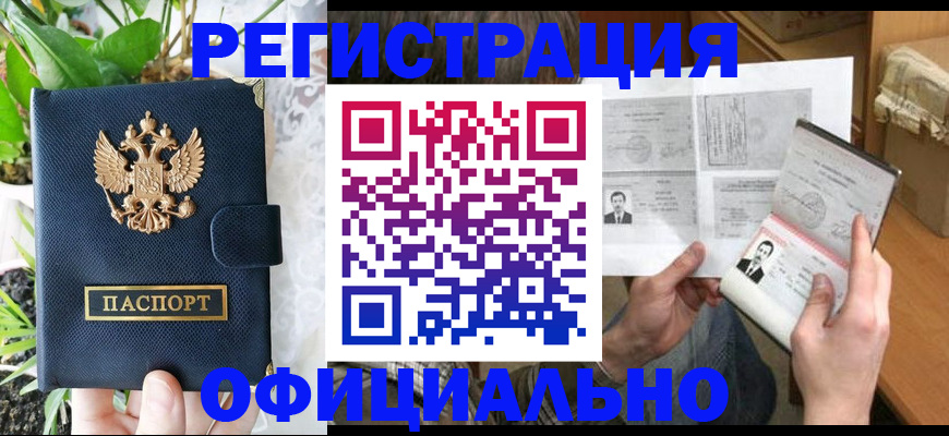 прописка поиск в Башкортостане