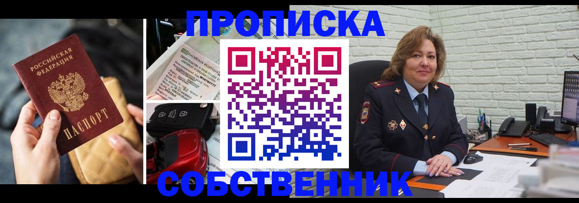 где прописаться в Башкортостане